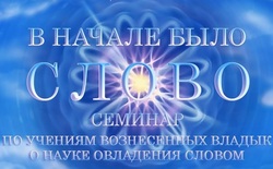 Онлайн-курс «В начале было Слово» часть 1